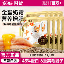 限移动端：宽福 全蛋奶霜烘焙粮45%粗蛋白猫鲜肉盛宴6重美毛因子猫粮1.25kg*6袋