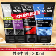 需首购：欧莱雅 男士控油洁面乳50ml*4（多种体验）补水保湿深层清洁