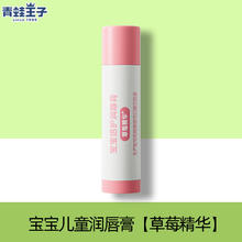 青蛙王子 儿童润唇膏滋润保湿宝宝小孩护唇膏学生用防干水果口味
