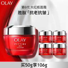 OLAY 新生塑颜大红瓶面霜 50g