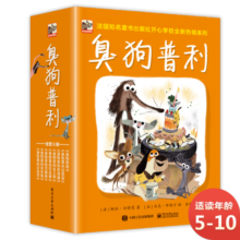 臭狗普利第一辑(平装8册) 经典必买桥梁书 爆笑正能量乐观自信勇敢机智幼小衔接亲子阅读自主阅读桥梁书课外阅读阅读课外书假期书单寒假寒假 5-10岁小猛犸童书省钱卡