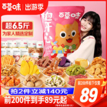 百草味巨型零食大礼包超6斤送男女朋友生日礼物网红休闲健康食品