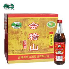 百亿补贴：会稽山 花雕酒加饭酒 500ml*12瓶