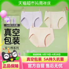 Beneunder 蕉下 安心棉系列 女士A类50S精梳棉抗菌内裤3条装 CT049