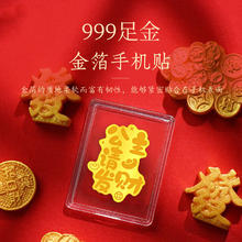 七可 999足金暴富手机贴片财库纯金片公主请来财搞钱要紧送黄金礼物