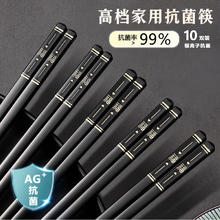 茨格曼 筷子家用合金筷子10双装家用防滑耐高0双装