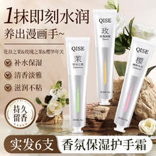 琪瑟 QISE 香氛护手霜 50g 6支