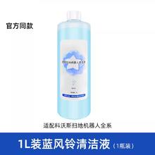 88VIP会员：芬朗 适用于科沃斯扫地机器人清洁液X5/T30pro地面专用清洗剂