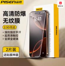 Pisen 品胜 iPhone全系 高清防爆手机膜2片装