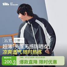 蕉下 防晒衣男外套皮肤衣防紫外线凉透气防泼水户外运动TS11424蓝白XL 月夜蓝-霜奶白