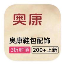 促销活动：唯品会 奥康AOKANG 全产品线出清