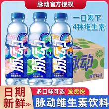 脉动 维生素饮料 600ml*12瓶 青柠白桃菠萝口味