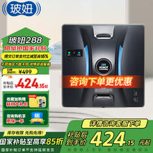 玻妞 HOBOT 全自动高层快速擦玻璃窗 HOBOT-288擦窗机器人