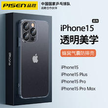 品胜 适用于苹果华为小米系列防摔手机壳保护套 苹果15Pro
