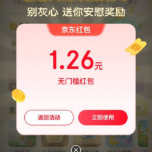 羊毛福利：京东 互动游戏 奖票翻倍失败 可领随机无门槛红包 实测1.26元