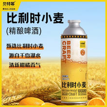 贝特幂 比利时小麦精酿啤酒 1L/罐