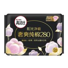 高洁丝 卫生巾棉柔组合（任选3件）