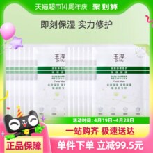 88VIP：玉泽 皮肤屏障修护保湿面膜舒缓泛红维稳补水敏感肌专研12片