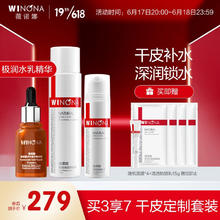 薇诺娜 极润尊享套装（爽肤水+乳液+精华）补水保湿护肤品化妆品