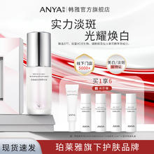 韩雅 ANYA 晶透耀白淡斑精华液美白保湿祛淡化黄色斑提透亮肤色护肤品女