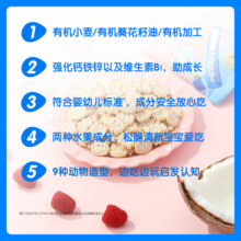 小鹿蓝蓝婴儿有机树莓椰子饼干宝宝饼干儿童零食品牌