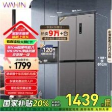 WAHIN 华凌 HR-426WSP 风冷十字对开门冰箱 406L