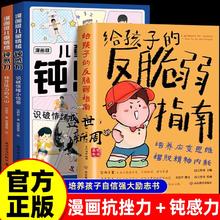 百亿补贴：全3册 给孩子的反脆弱指南 漫画抗挫力启蒙书+孩子情绪钝感力抗压