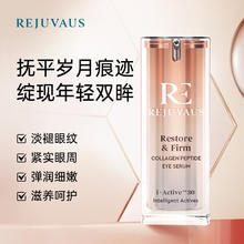 其它 other RE胶原眼精华胶原蛋白肽修护眼霜保湿提拉紧致抗老淡纹淡化黑眼圈