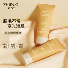 p胀 ZHIDUO温和丝滑脱毛膏3支