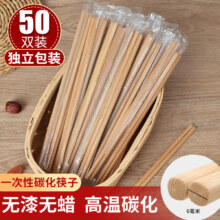 独立包装，俱享生活 一次性筷子新碳化筷子 50双