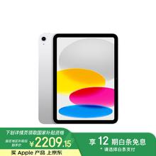 苹果 Apple iPad 10 2022款 10.9英寸 平板电脑（2360*1640、A14、64GB、WLAN版、银色、MPQ03CH/A）