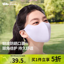 蕉下 防晒口罩防紫外线护眼角（四色可选）