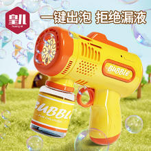 皇儿 儿童多孔泡泡枪玩具全自电动吹泡泡机日落黄+1泡泡水