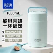 Haers 哈尔斯 HTH-1000-18A-E 不锈钢焖烧壶1000mL 三色