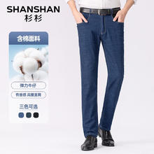 杉杉 SHANSHAN 男士含棉弹力直筒牛仔裤