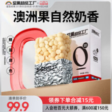 天虹牌夏威夷果仁500g 孕妇健康食品澳洲夏威夷坚果原味烘焙干果