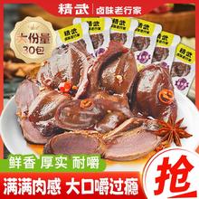 百亿补贴：精武 卤鸭肫30包酱卤麻辣熟食鸭胗10包网红休闲肉类零食独立小包装