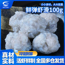 百亿补贴：国联 精选鲜虾滑 100g/袋 即食火锅食材