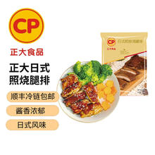正大食品 日式照烧鸡腿排 2斤装