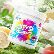 绿伞 彩漂粉爆炸盐1kg彩衣白衣通用漂白剂去黄增艳