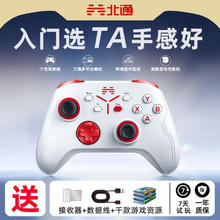 北通 蝙蝠多巴胺无线游戏手柄PC电脑电视steam双人成行北通手柄