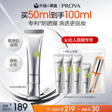 珀莱雅 超膜银管防晒通勤高倍SPF50+PA+++