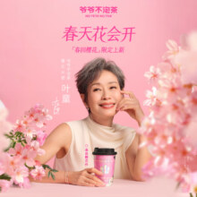 【爷爷不泡茶】浪漫樱花季 春回樱花作中杯（原价17元）