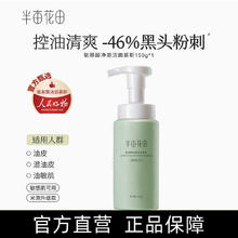 半亩花田 洗面奶洁面慕斯泡沫氨基酸洁面乳敏感肌温和清洁男女3522