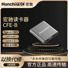 宏驰 HONCHITEC CFexpress Type-B卡CFE读卡器 高速传输 兼容专业设备 方便携带 多系统兼容