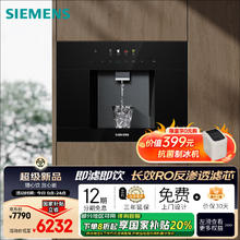 西门子 SIEMENS 水玲珑系列 晶御智能 WS5053BB1C 嵌入式反渗透 净饮机