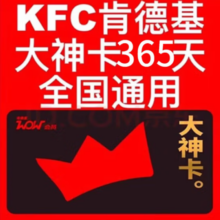 肯德基KFC大神卡年卡