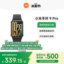 小米 Xiaomi 手环9 Pro