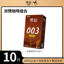 诺丝 003咖啡安全套 10只29.6元