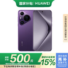 华为 HUAWEI Pura 70 Pro 手机 12GB+512GB 罗兰紫